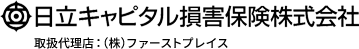 日立キャピタル損害保険株式会社 取扱代理店：ファーストプレイス